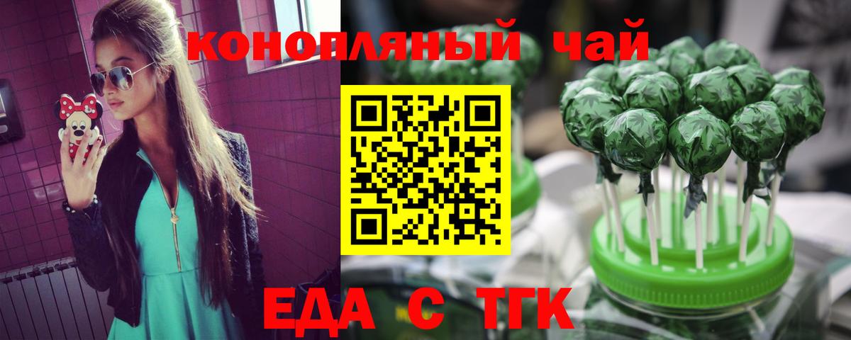 Еда ТГК конопля  Вход с VPN  Усть-Джегута 