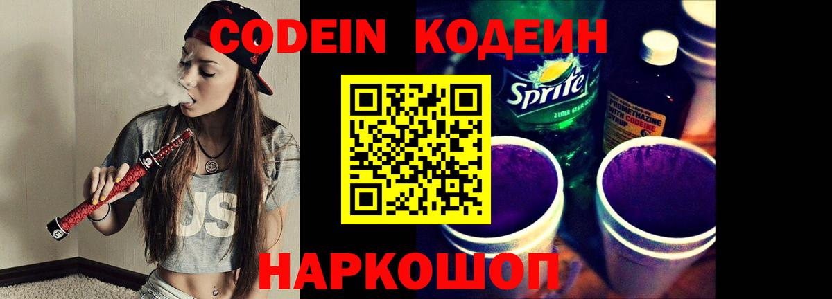 Кодеиновый сироп Lean напиток Lean (лин)  Вход с VPN  Усть-Джегута 