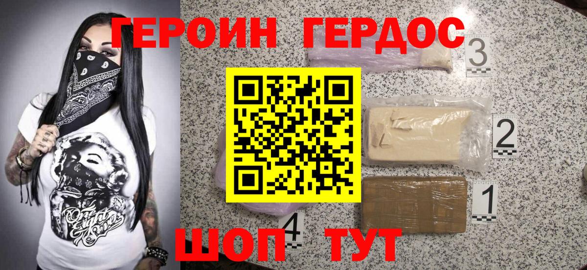 Героин Heroin  Вход с VPN  Усть-Джегута 