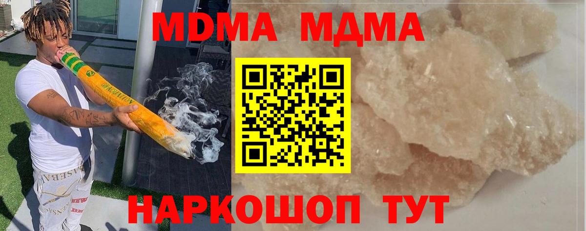 Усть-Джегута  МДМА crystal  Вход с VPN  МДМА Molly 