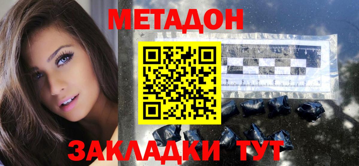 МЕТАДОН мёд  МЕТАДОН кристалл  Усть-Джегута  Вход с VPN 