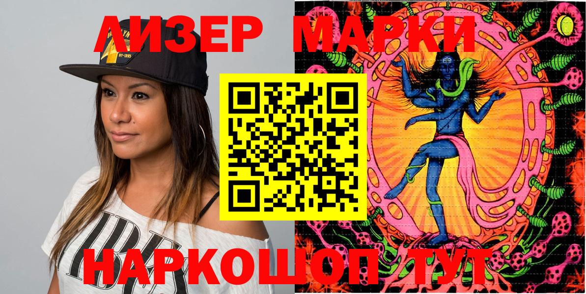 Усть-Джегута  Наркотические марки 1500мкг  Вход с VPN 